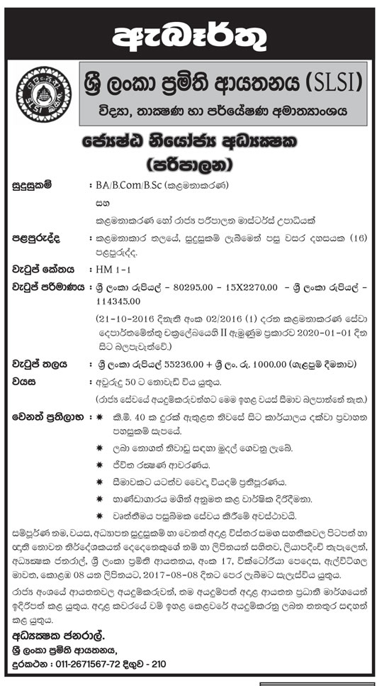 Senior Deputy Director (Administration) - Sri Lanka Standards Institution 